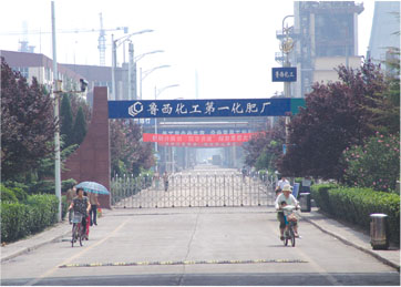 聊城魯西化工第一化肥廠