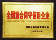 重合同守信用企業